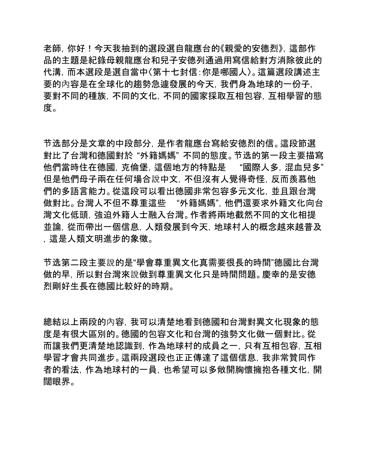 親愛的安德烈 - Chinese B IA exemplar scored 6