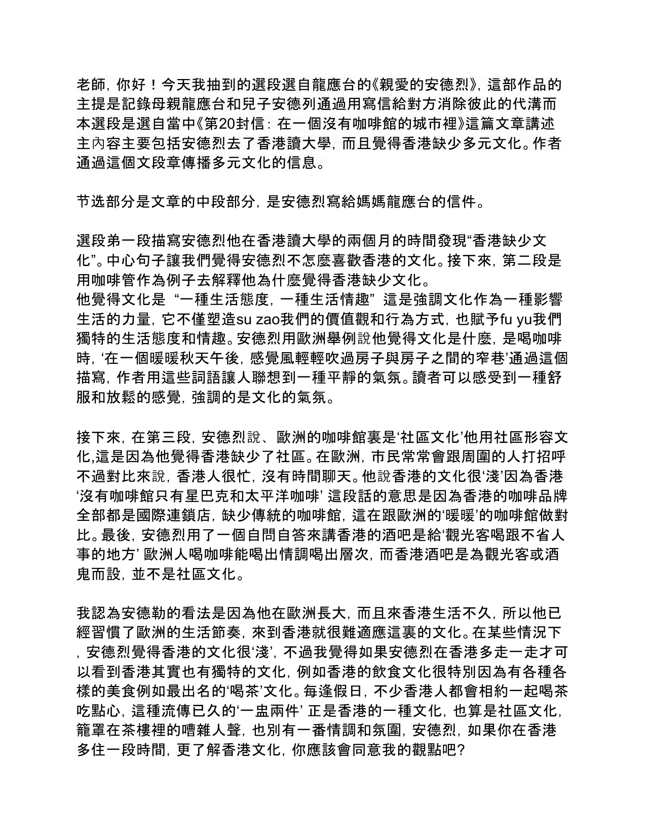 親愛的安德烈 - Chinese B IA exemplar scored 6